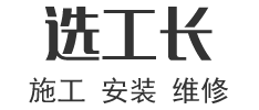 选工长,资深工长任您选